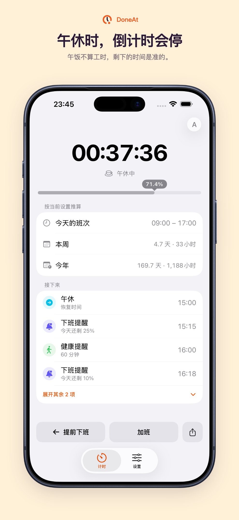 午休中：倒计时暂停