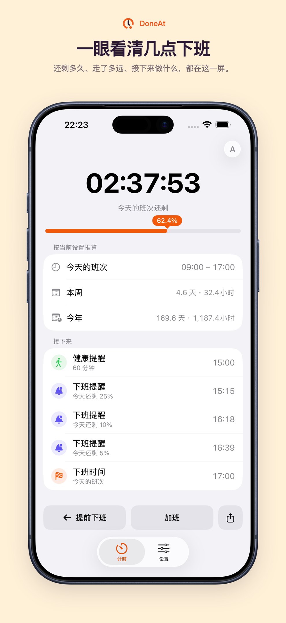 计时页：剩余时间、进度和接下来