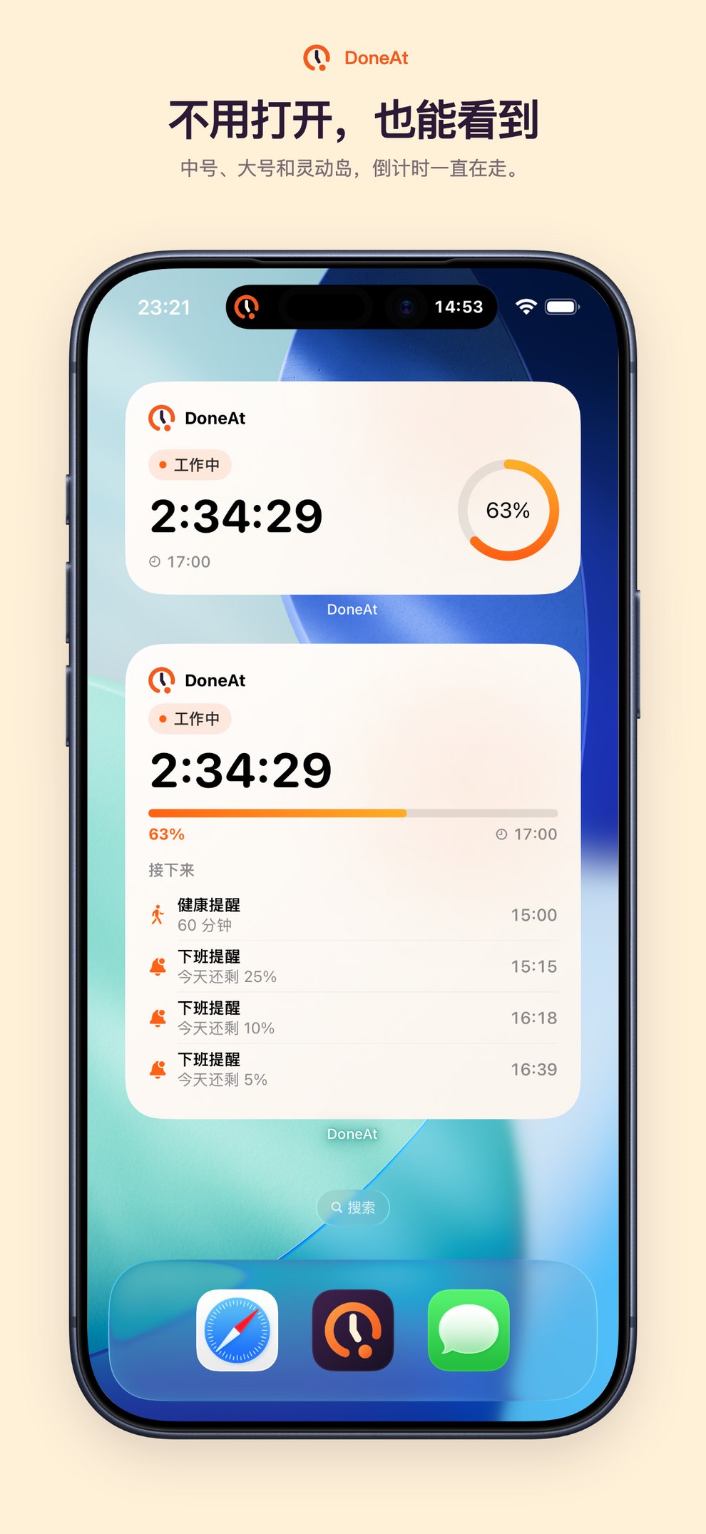 主屏幕小组件与灵动岛上的下班倒计时