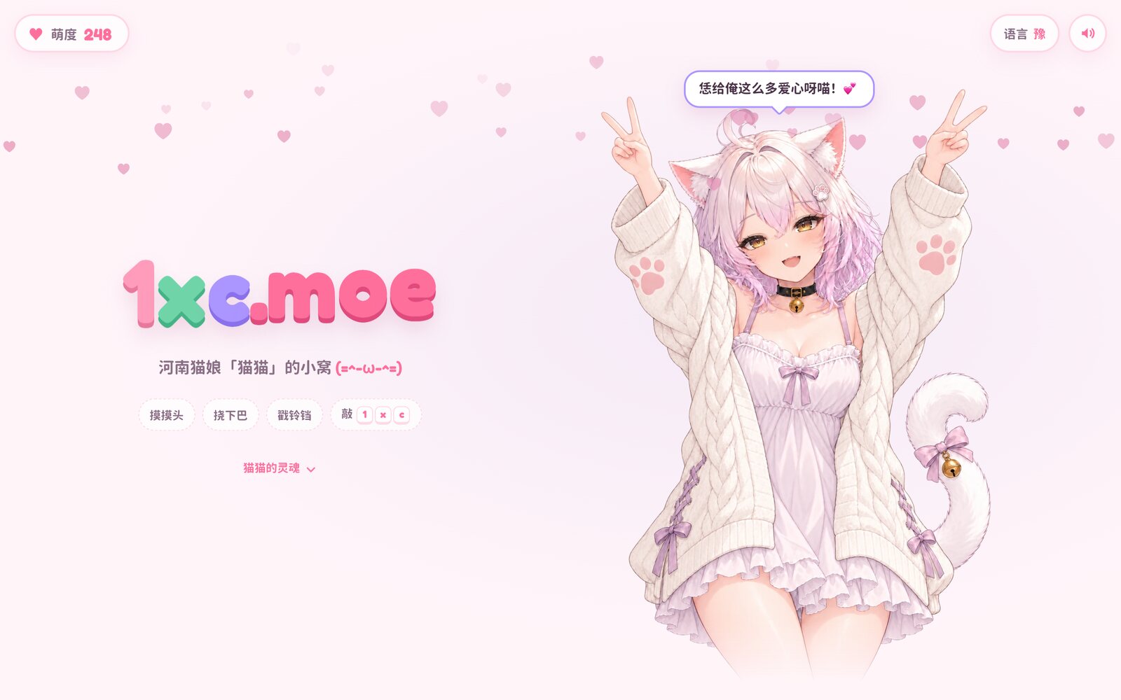 敲 1xc,猫猫会举手欢呼